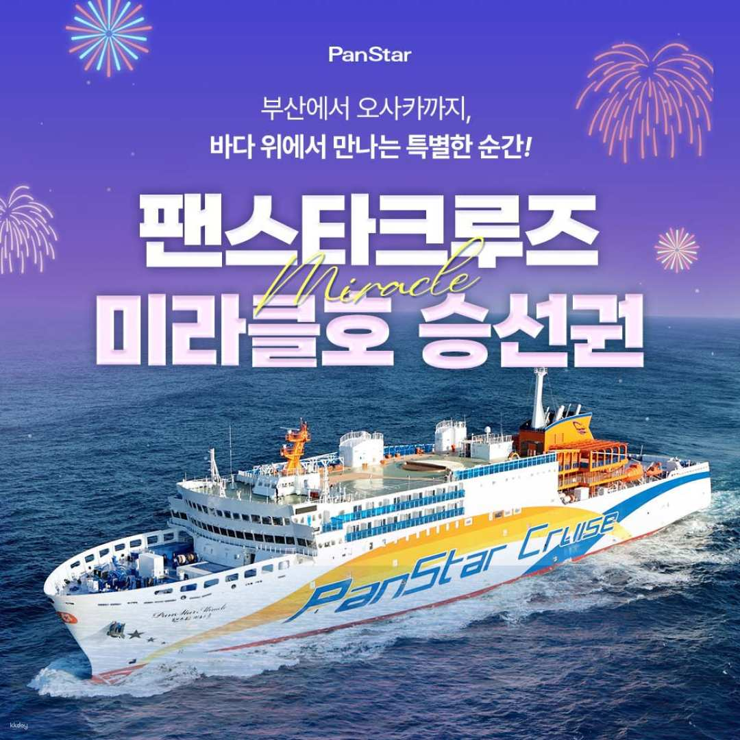 [Busan-Osaka] Fanstar Miracle Boarding Pass + 2 Buffet Meals - Photo 1 of 1